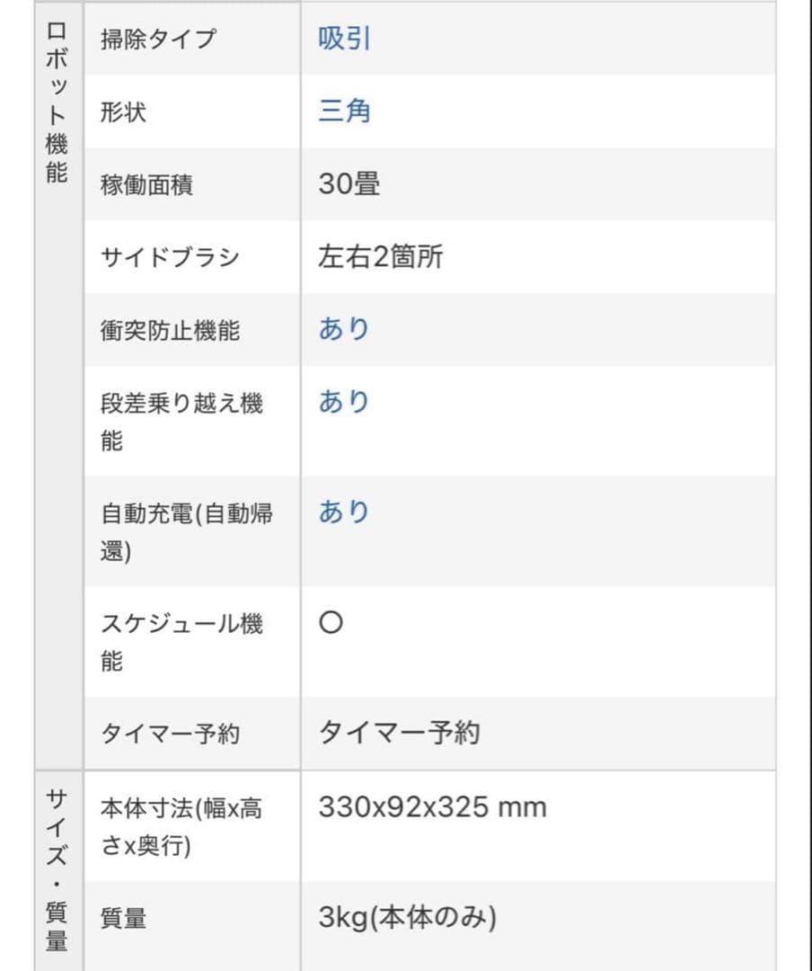 最終値下げPanasonic ルーロMC-RS300-W ロボット掃除機 本体