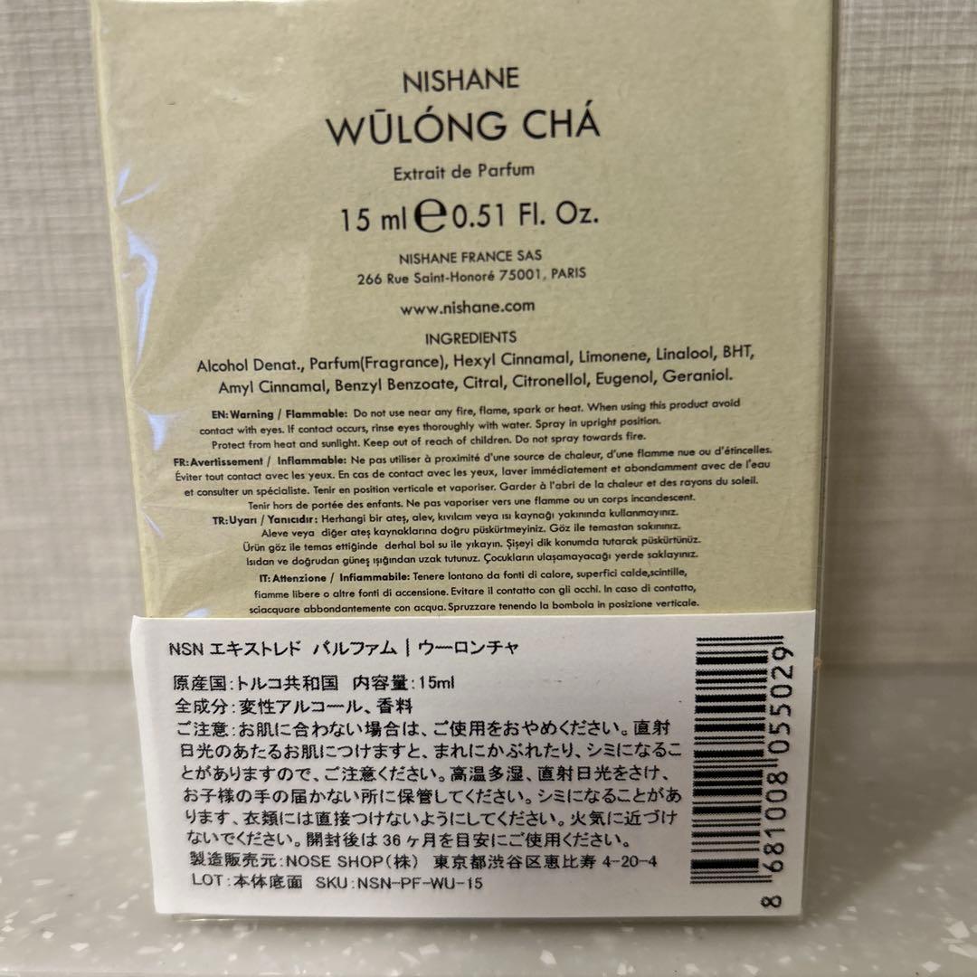 NISHANE ニシャネ　ウーロンチャ エキストレドパルファム 15ml
