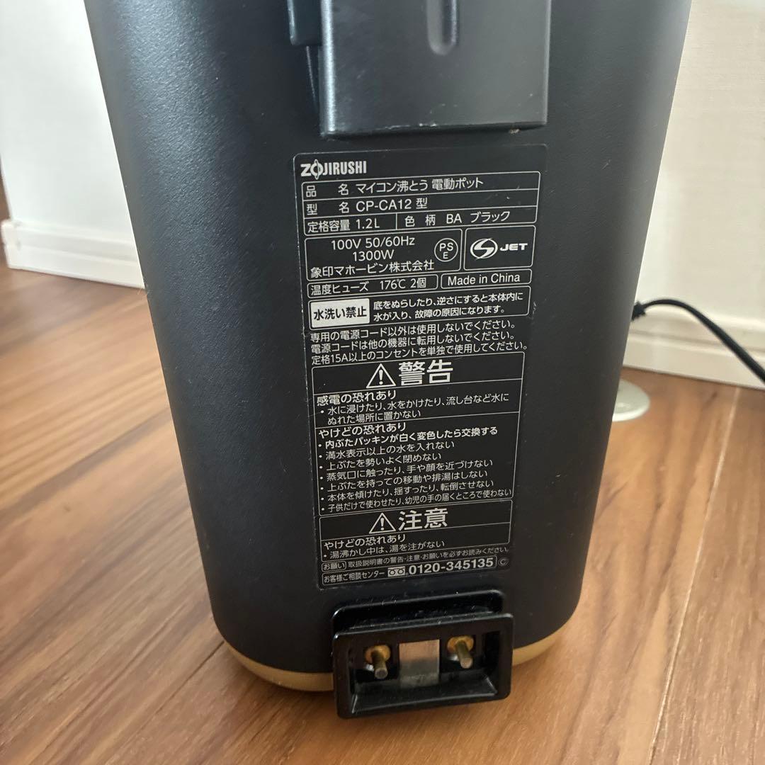 象印　STAN. スタン　電動ポット　黒　2019年製