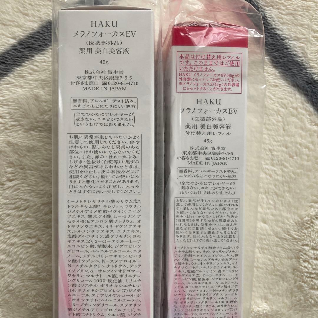 HAKU メラノフォーカス EV 薬用美白美容液 45g 本体・レフィル 各1本