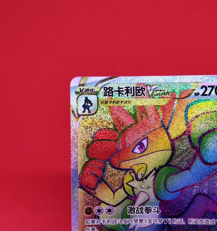 ルカリオZ 発表記念 セール ルカリオVstar HR 争奪戦 台湾 中国