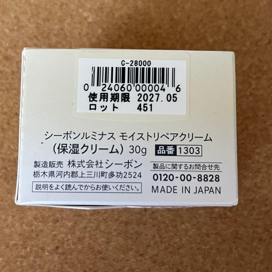 シーボン ルミナス モイストリペアクリーム(保湿クリーム)30g 新品未開封