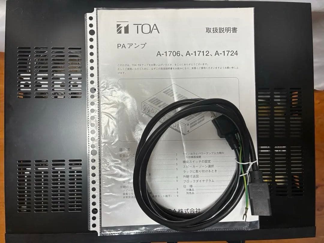 TOA PAアンプ A-1712