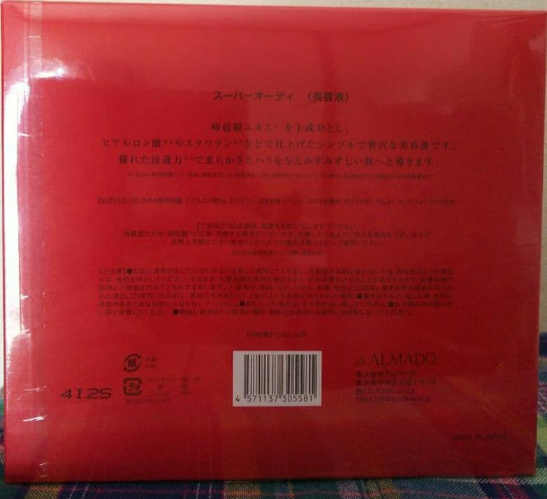 スーパーオーディ 美容液 4本入