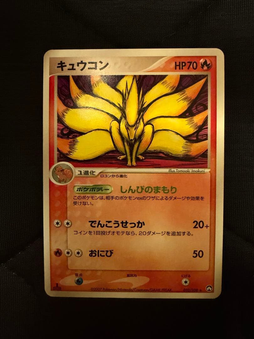【セット販売】キュウコン 010/108 ロコン ワールドチャンピオンズパック
