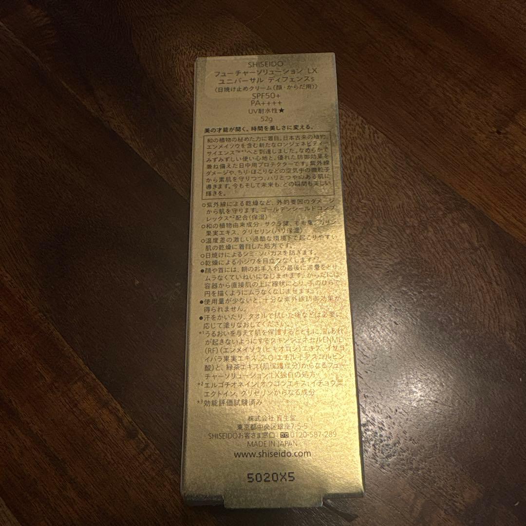 SHISEIDO FUTURE SOLUTION LX SPF50+ 日焼け止め