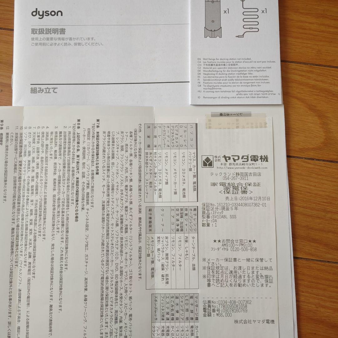 Dyson v8 SV10ABL 各種アタッチメント付き ※においあり