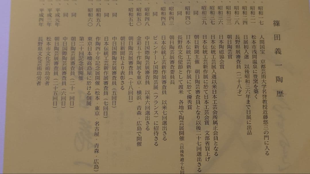 人間国宝近藤悠三弟子篠田義一作　金彩山岳花瓶 陶芸作品