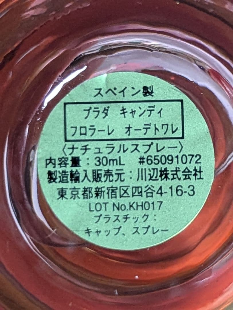プラダキャンディフロラーレオーデトワレ30ml