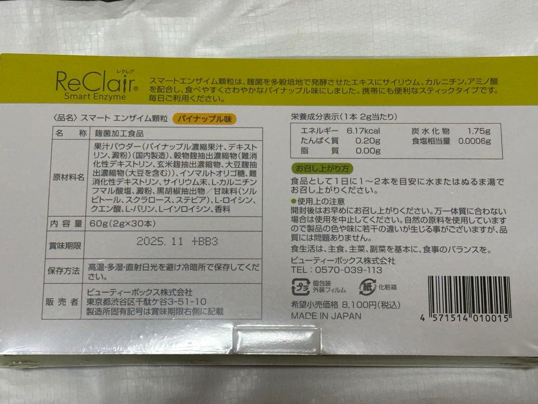 ※賞味期限間近　レクレア スマートエンザイム パイナップル味 30本入　2箱