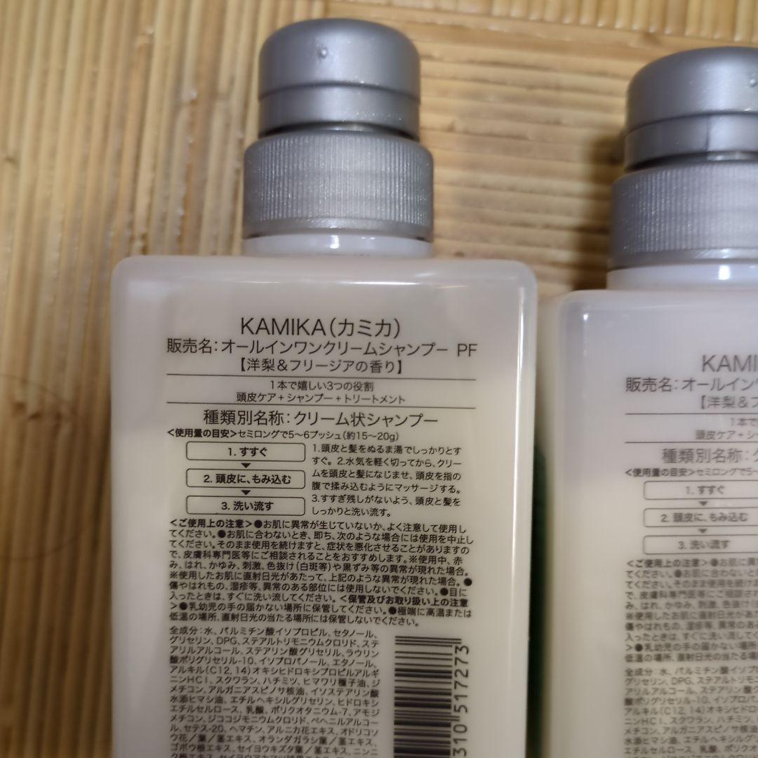 カミカ　3本セット