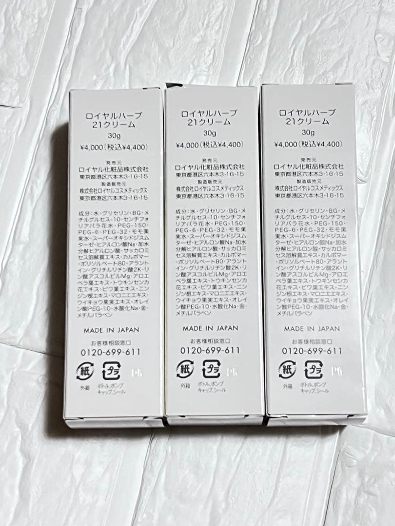 ロイヤルハーブ 21クリーム 30g ✨３本セット