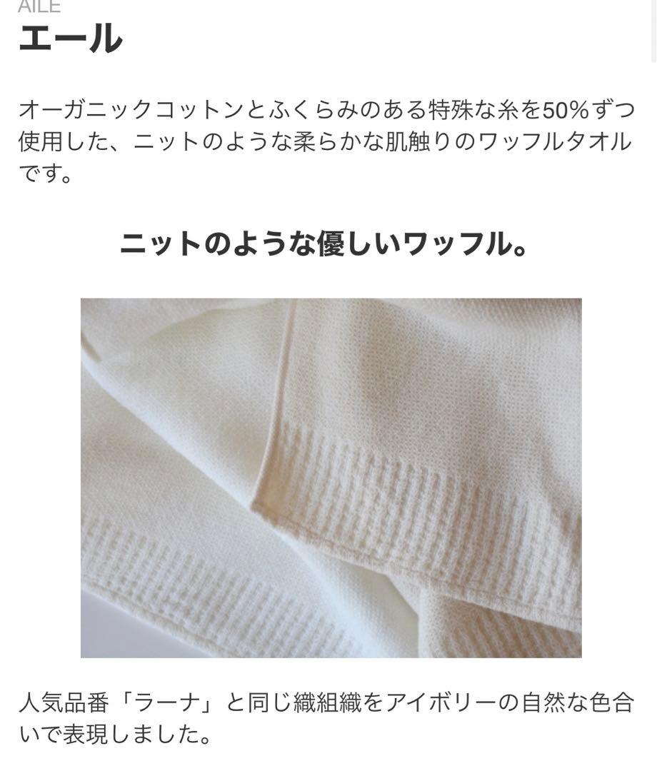 コンテックス　エール　バスタオル　フェイスタオル　今治タオル