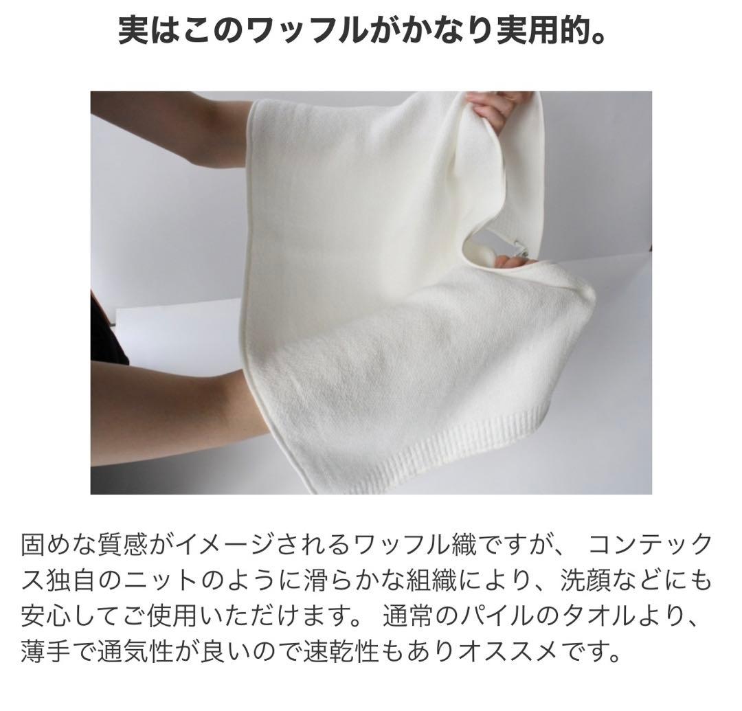 コンテックス　エール　バスタオル　フェイスタオル　今治タオル