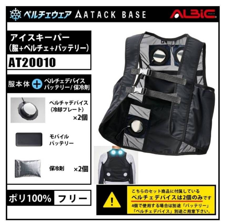 ICE KEEPER クールベスト AT20010
