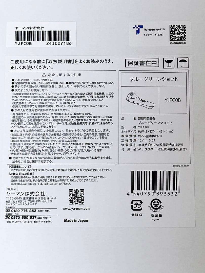 【新品】YA-MAN ヤーマン 光美顔器 ブルーグリーンショット YJFC0B