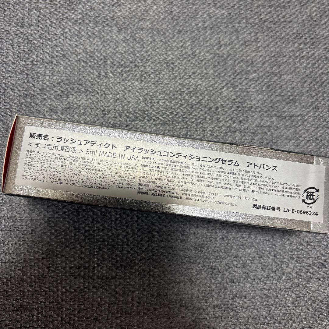 ラッシュアディクト　アイラッシュ　コンディショニングセラム　正規品
