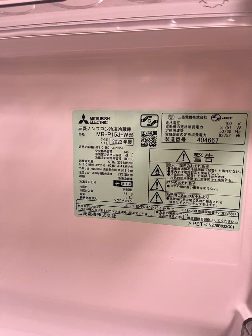【引取り限定】MITSUBISHI ELECTRIC MR-P15J-W型冷蔵庫