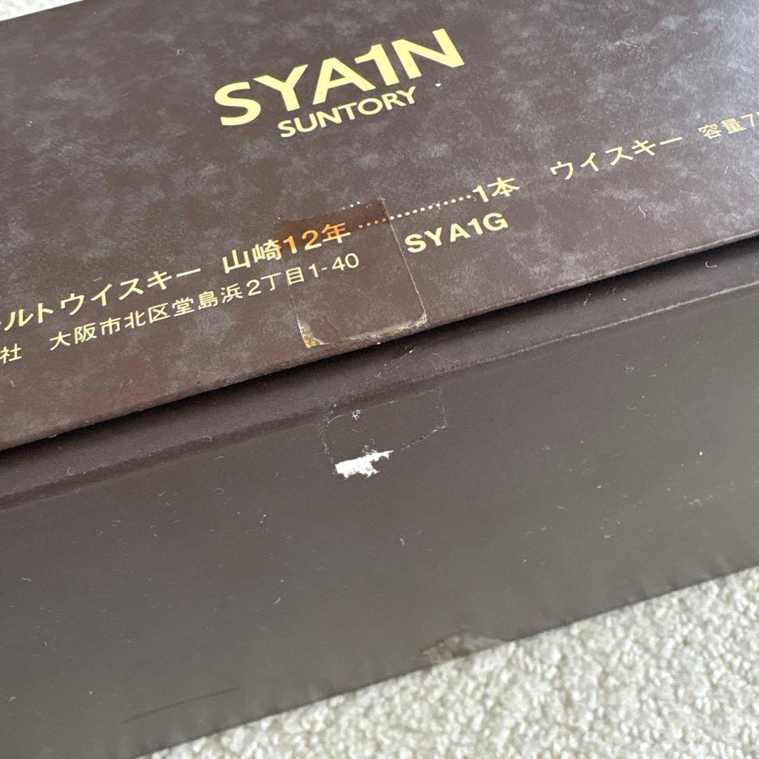 サントリー SYA1Nピュアモルトウイスキー山崎12年　ブラックニッカセット