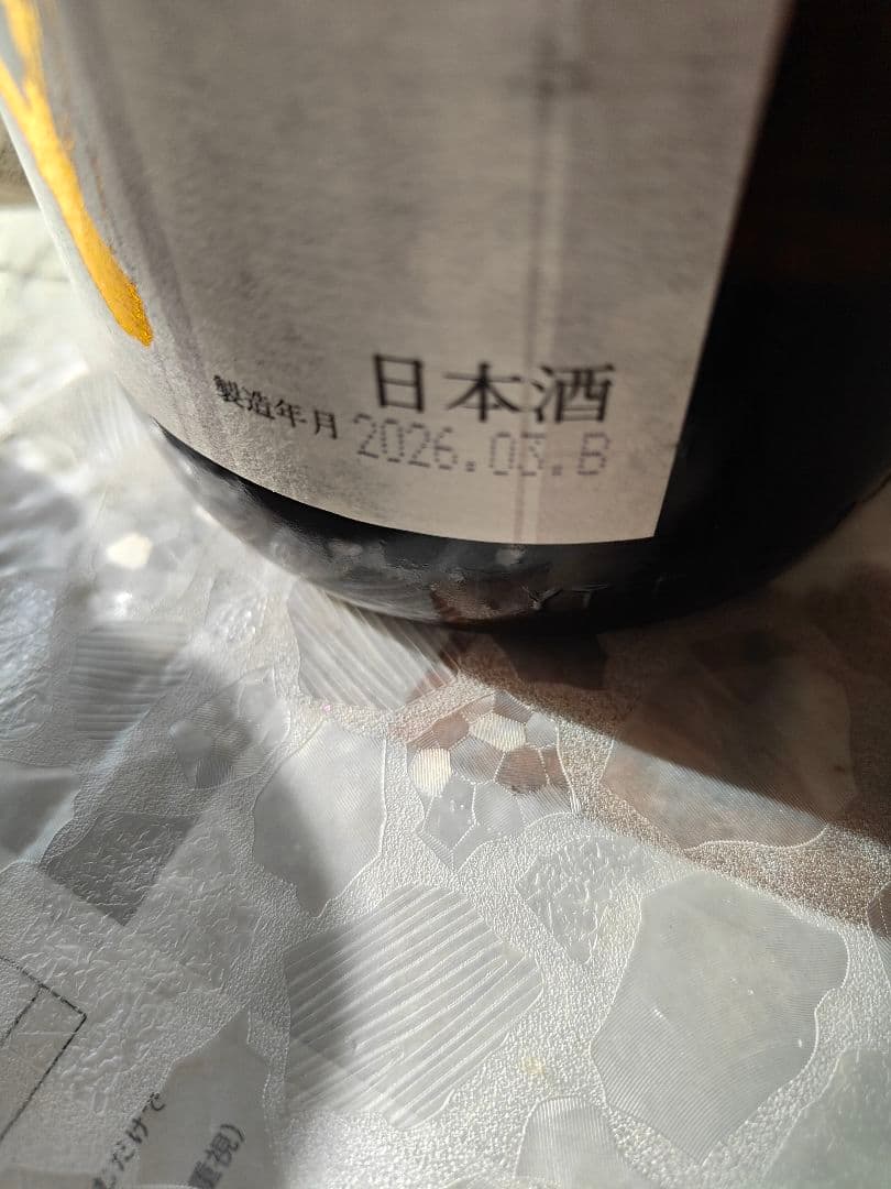 十四代 日本酒 2026/03