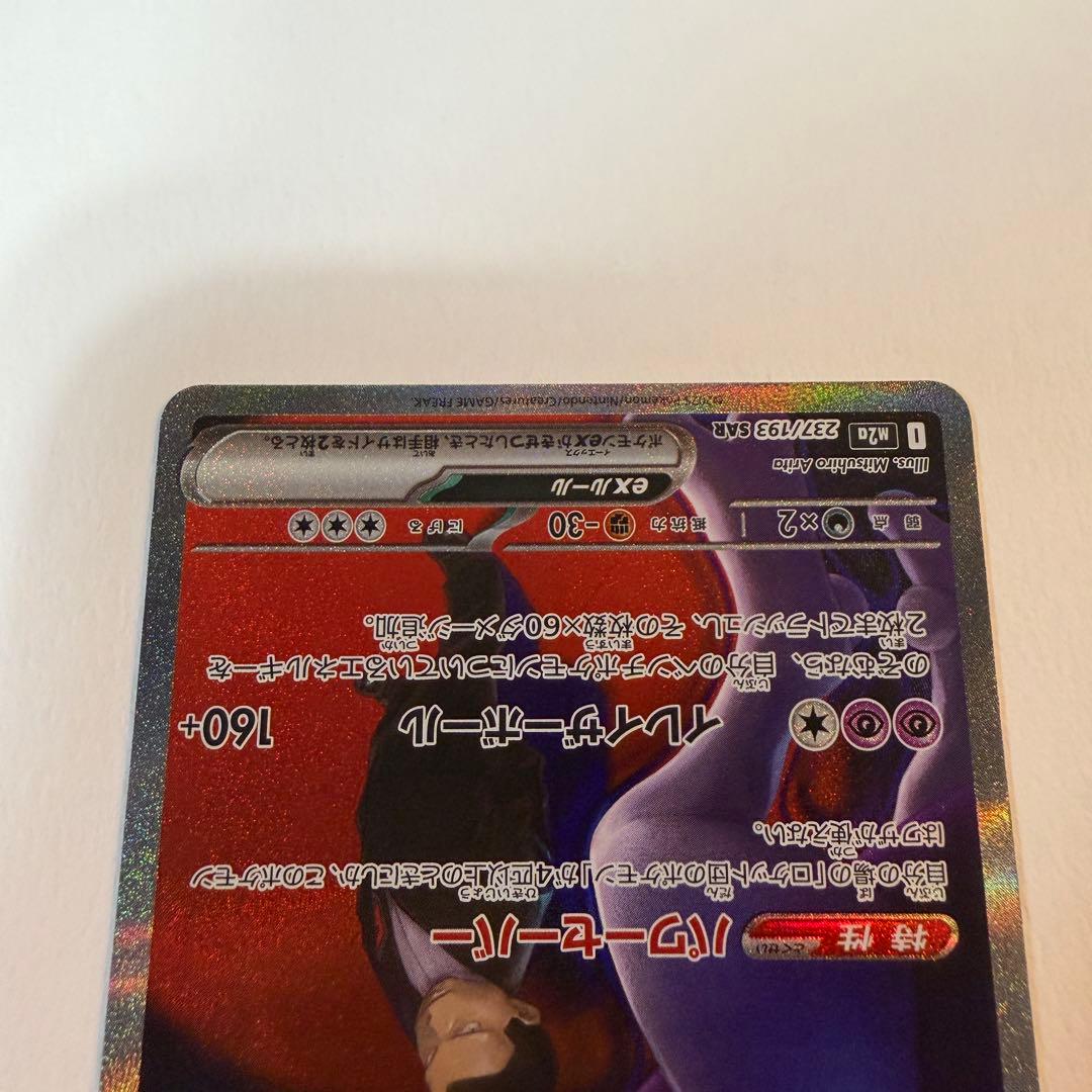 ポケモンカード ロケット団のミュウツーex SAR 1枚 美品