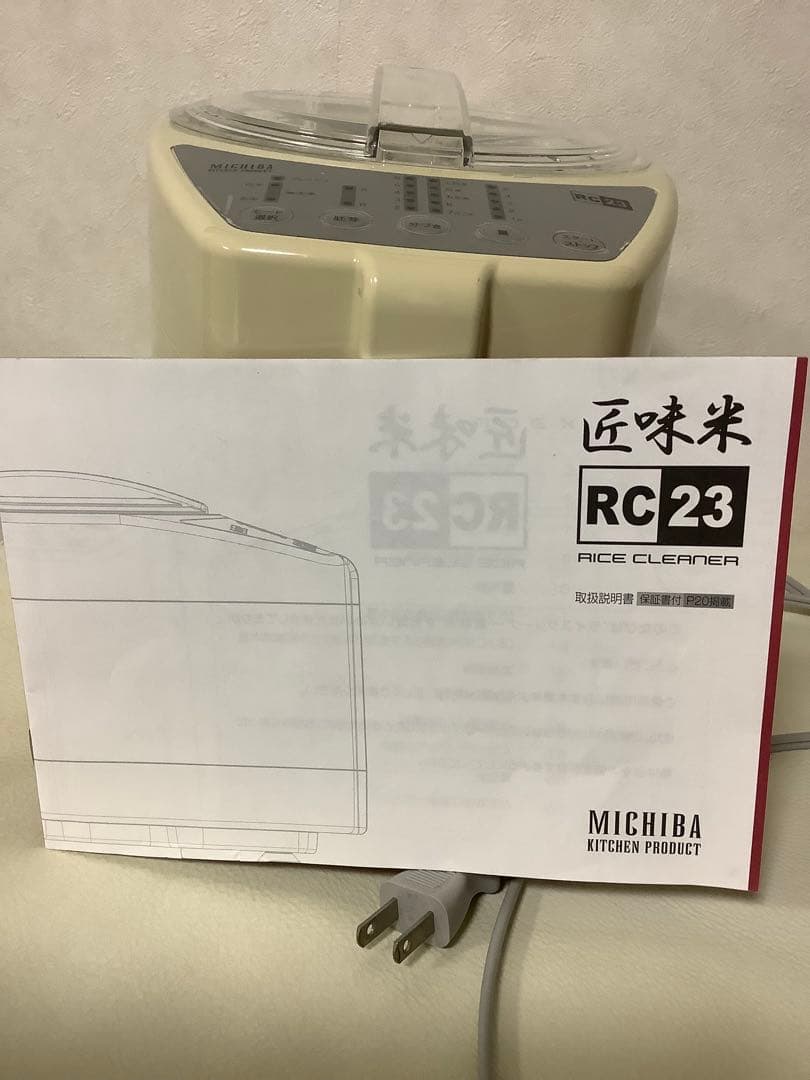 山本電気　匠味米　MICHIBA RC23 精米機