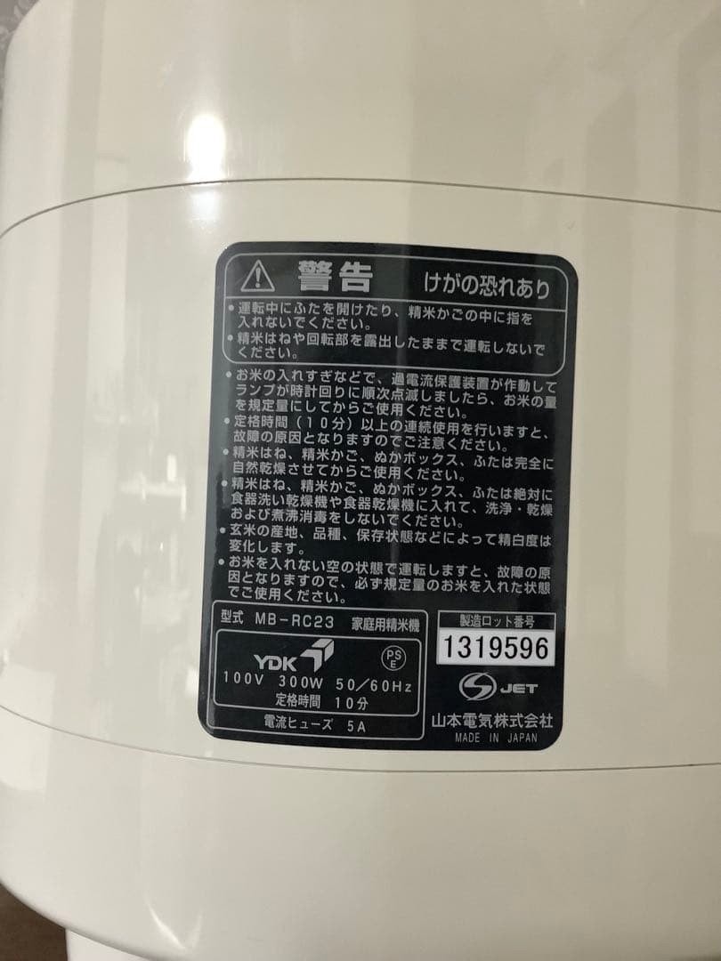 山本電気　匠味米　MICHIBA RC23 精米機