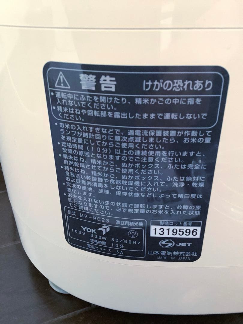 山本電気　匠味米　MICHIBA RC23 精米機