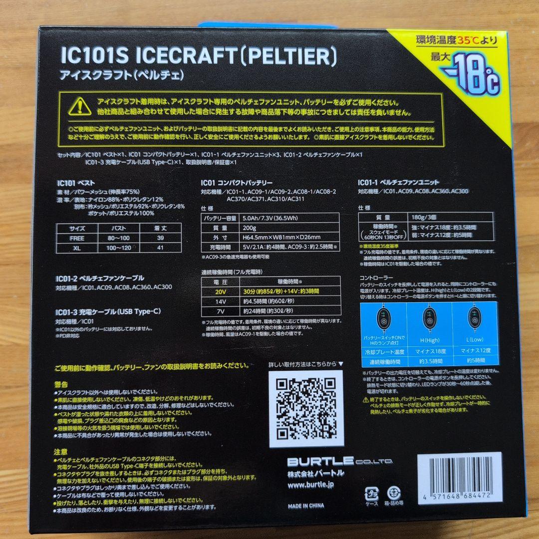 【新品未使用】BURTLE IC101S ICECRAFT XL