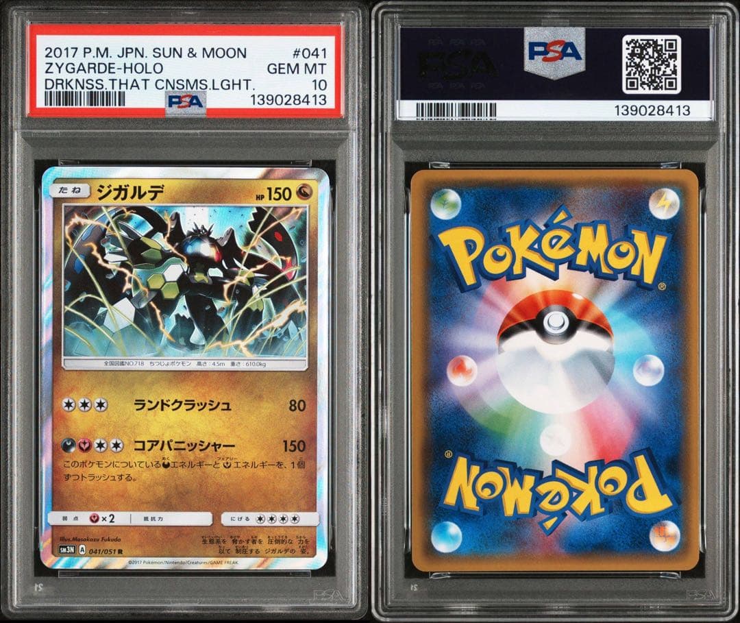 超ZA希少　世界7枚のみ‼️ PSA10 メガ　ジガルデ　R ミアレ　ZA 041