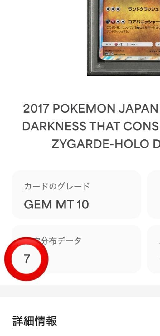 超ZA希少　世界7枚のみ‼️ PSA10 メガ　ジガルデ　R ミアレ　ZA 041