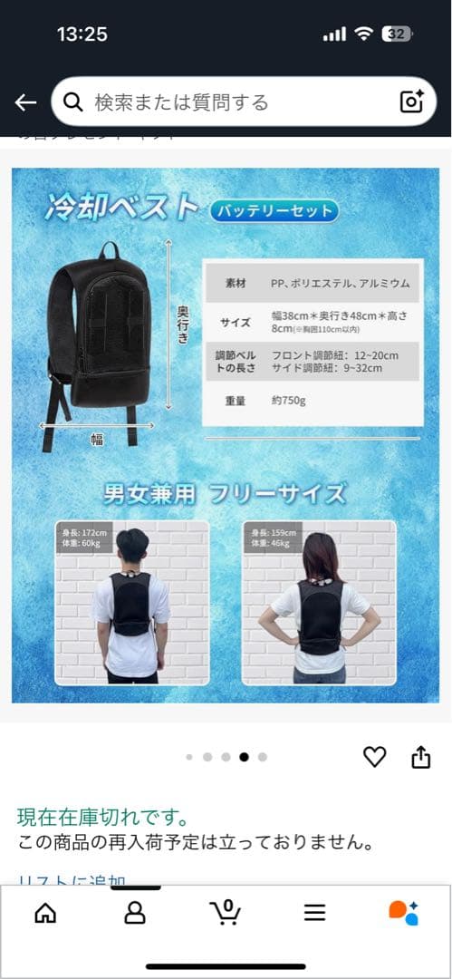 B01 冷却ベスト