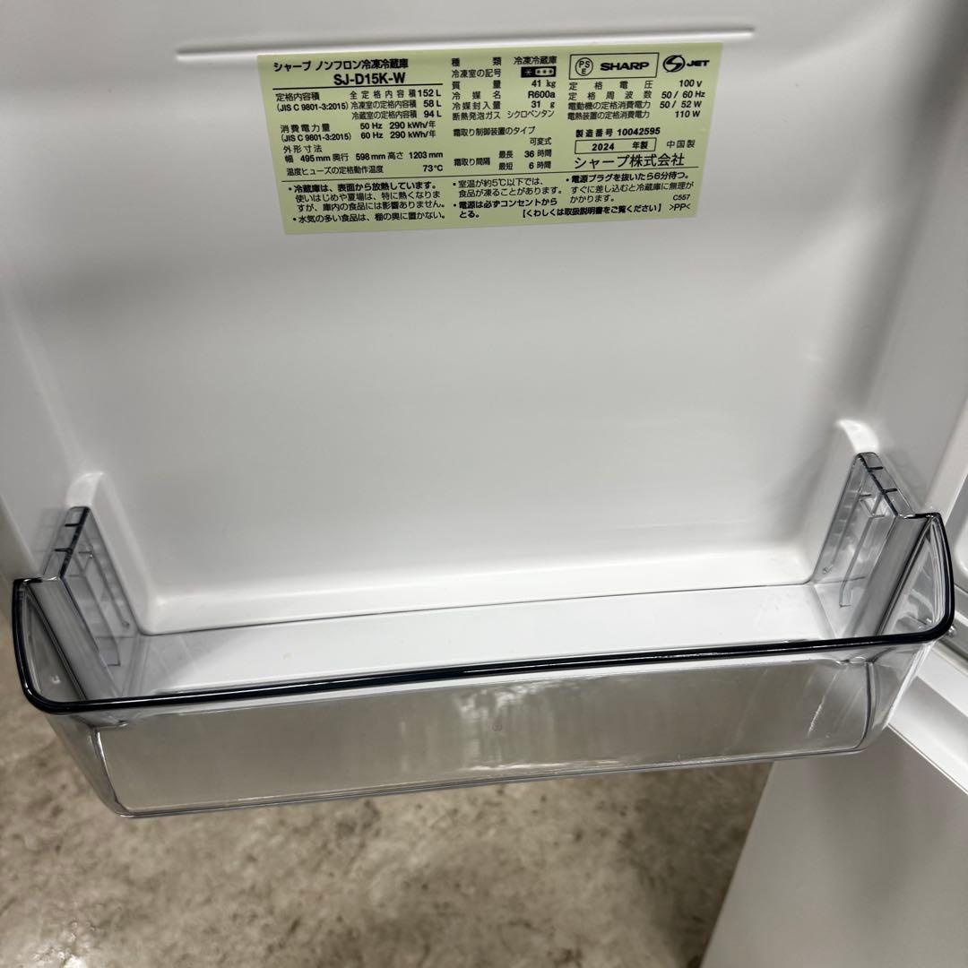 【配送・設置無料‼️】シャープ 152L つけかえどっちもドア 冷蔵庫 24年製