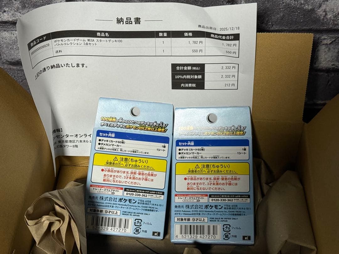 ポケモンカードゲーム MEGA スタートデッキ100バトルコレクション 2個