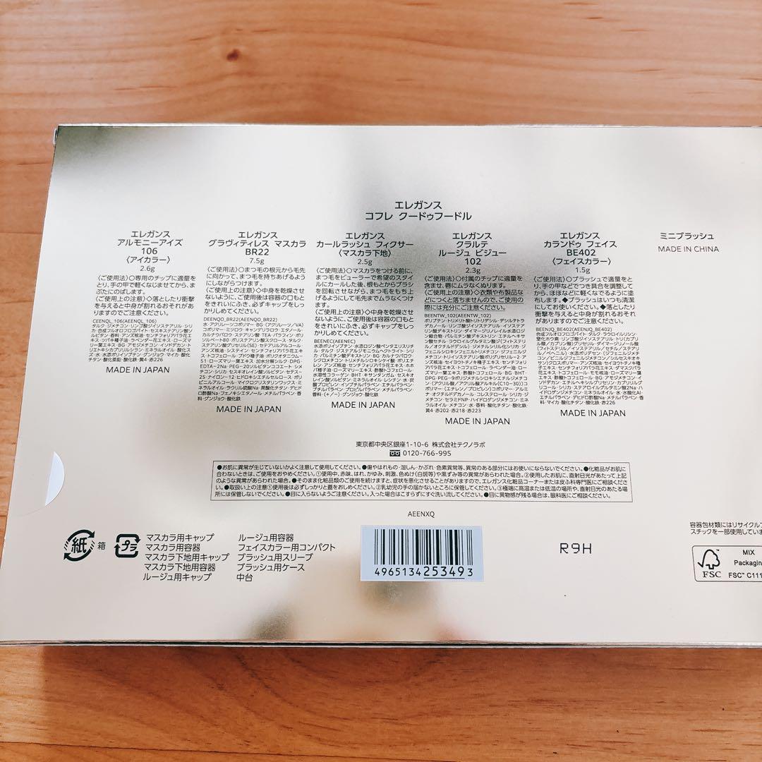 エレガンス　クリスマスコフレ2025 新品未開封
