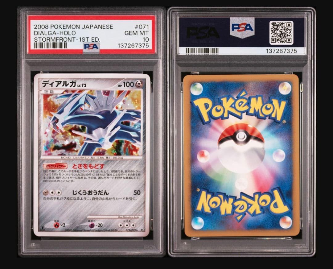 【PSA10】ディアルガ ★ 拡張パック 破空の激闘 DP6 071/092