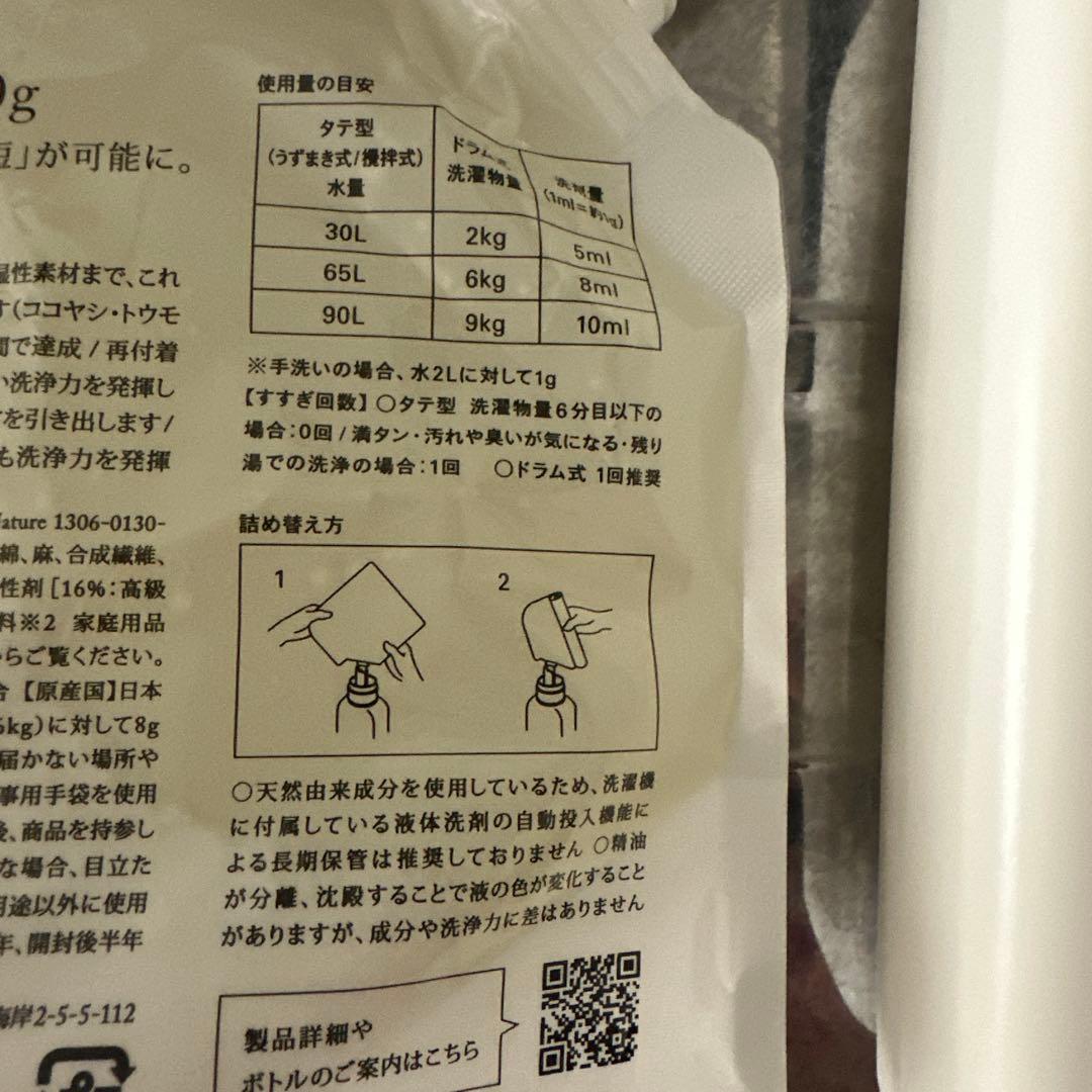 The Laundry Detergent Think Nature 洗濯洗剤