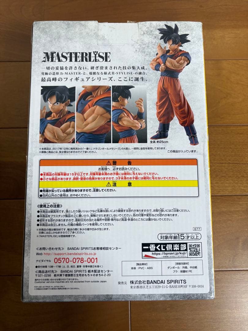 国内正規品 ドラゴンボール STRONG CHAINS!! D賞 孫悟空