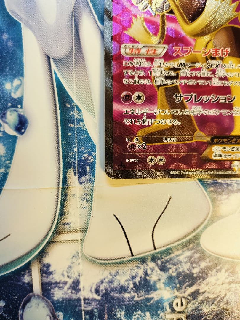 フーディンEX 160 HP ポケモンカード
