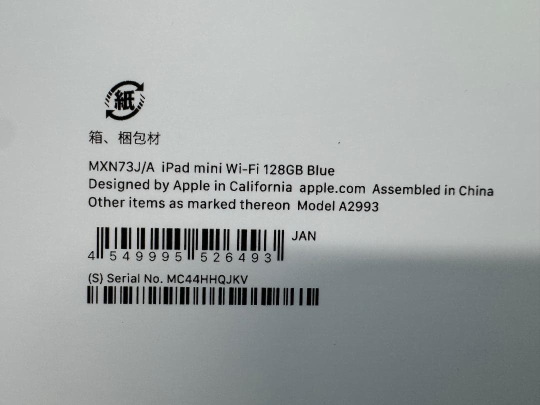 新品未開封 iPad mini 第7世代 128GB Wi-Fi ブルー