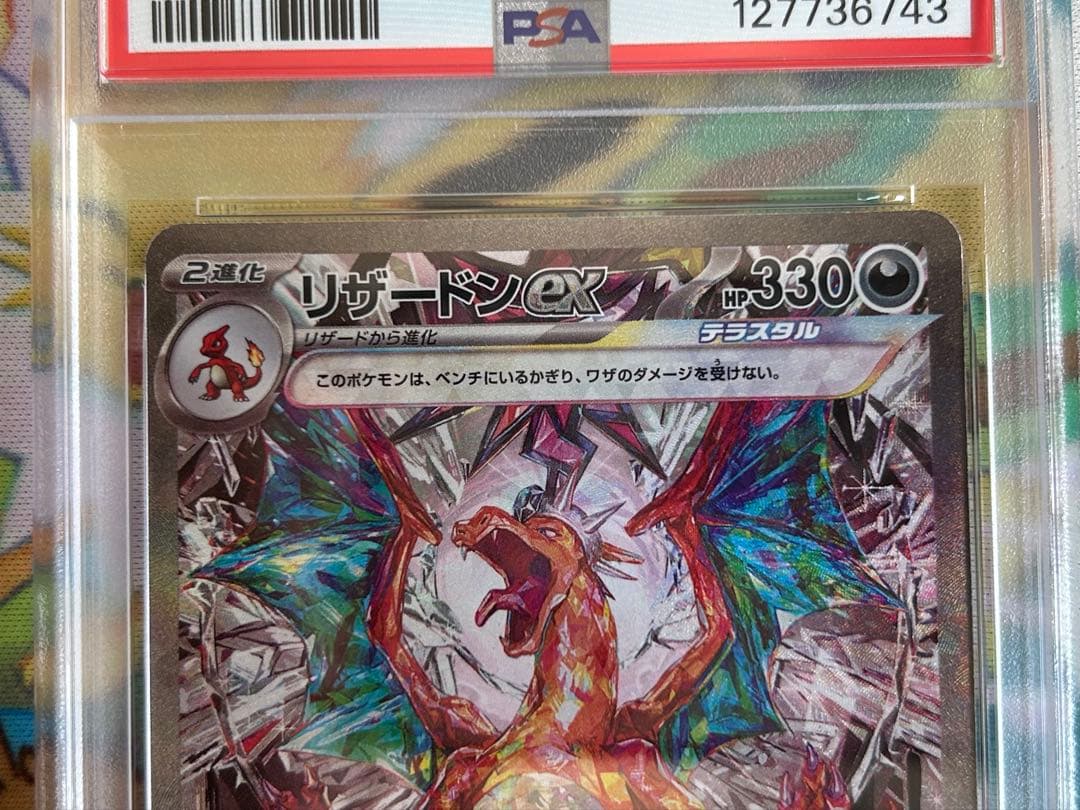 リザードンex SAR 黒炎の支配者 シャイニートレジャーex 連番