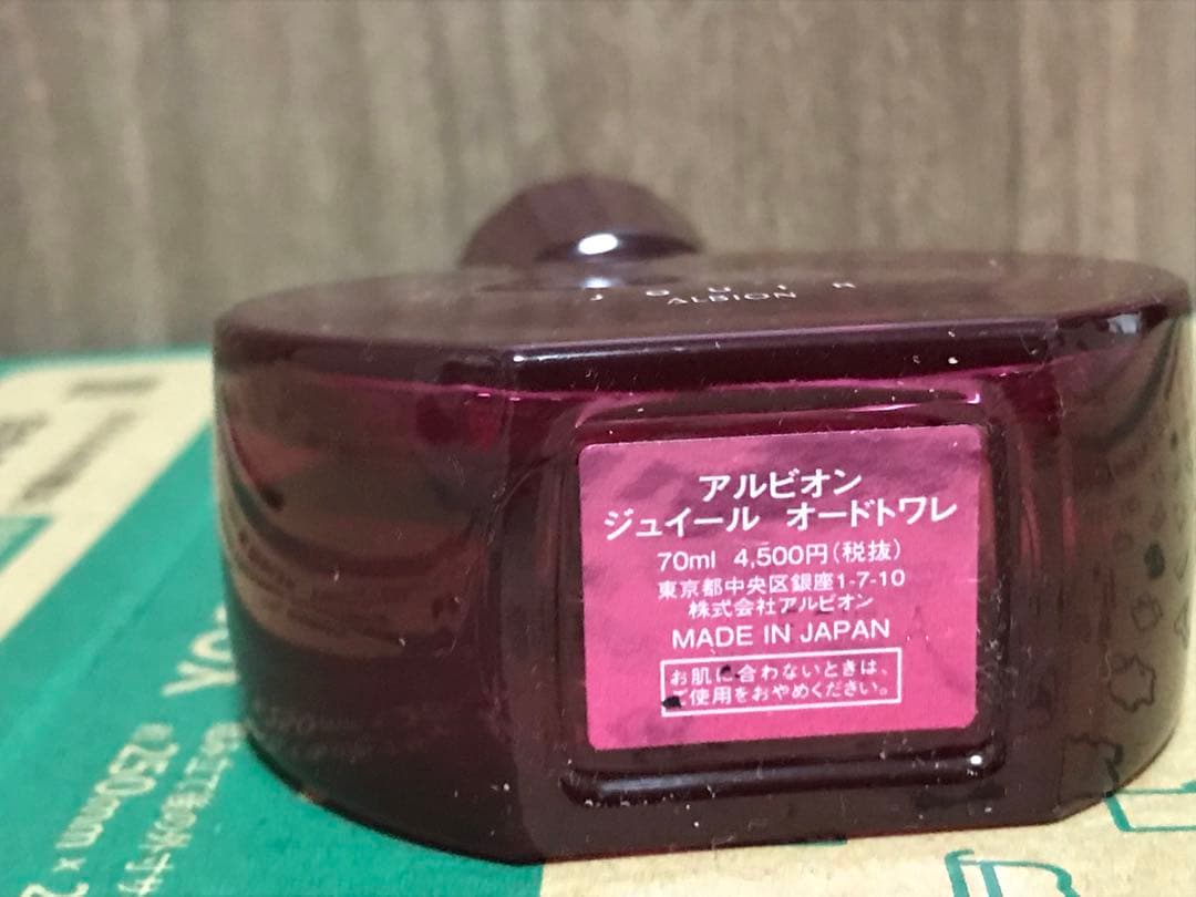 アルビオン　ジュイール　70ml