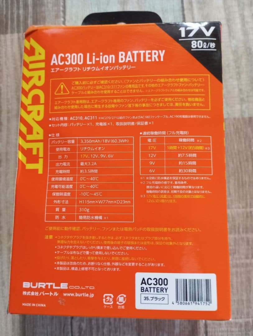 BURTLE FUNUNIT BATTERY HOOH V8307　LL