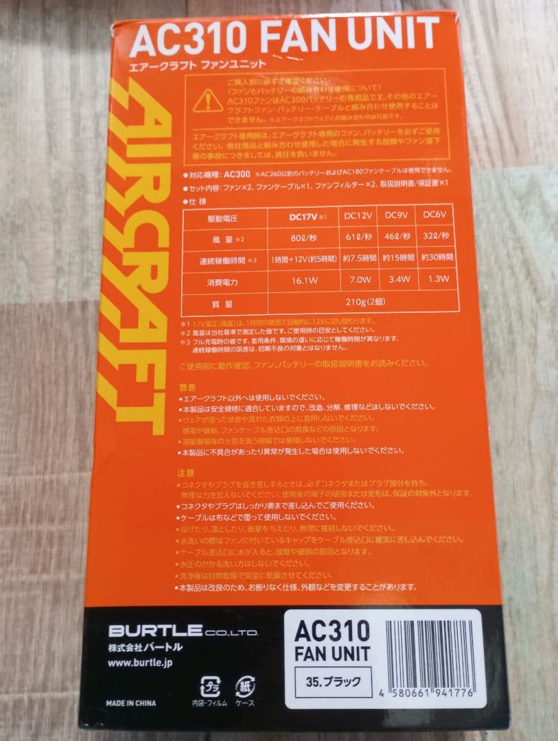 BURTLE FUNUNIT BATTERY HOOH V8307　LL