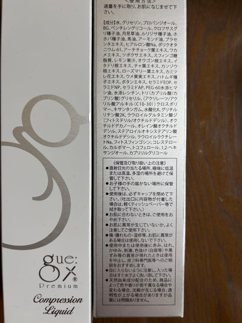ギュープレミアムコンプレッションリキッド120ml2本