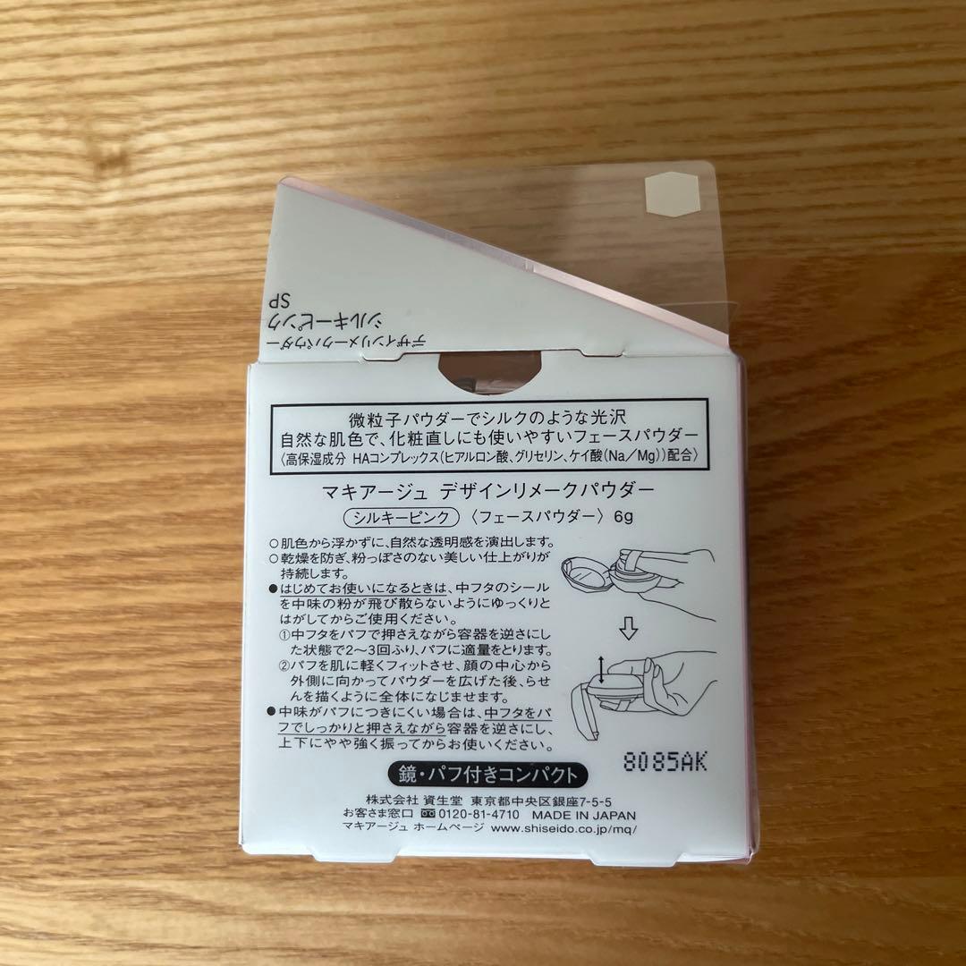 マキアージュ デザインリメークパウダー 廃盤