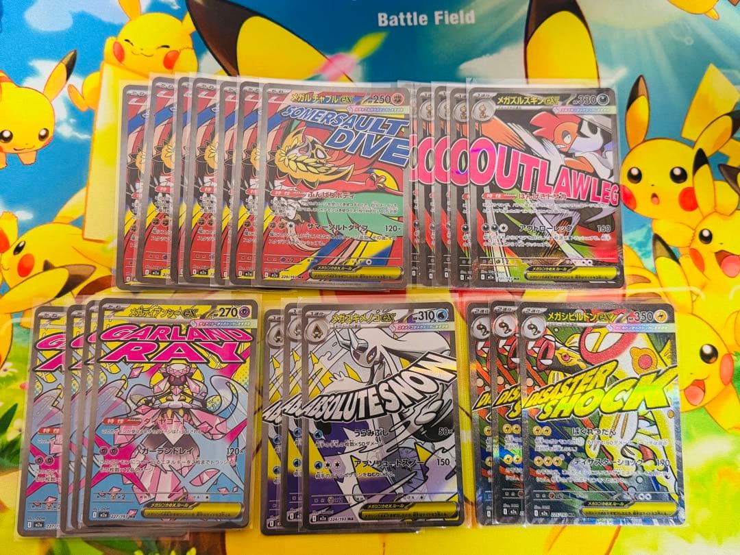 ポケモンカードゲーム「MEGAドリームex」 MAカードまとめ売り23枚セット