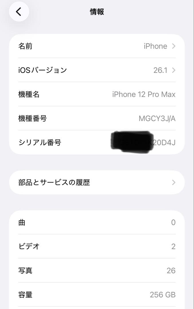 Apple iPhone 12 Pro Max 256GB SIMフリー