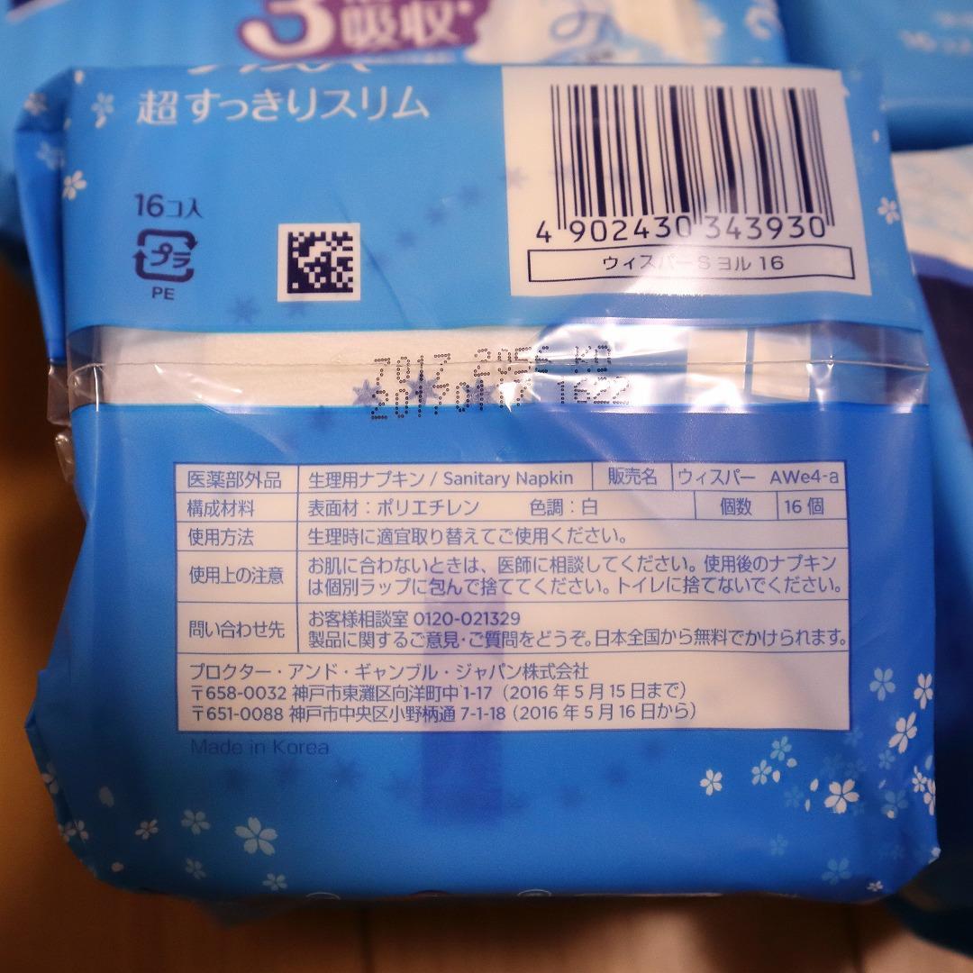 ウィスパー 超すっきりスリム 特に多い日夜用 32cm 16個入り 4パック