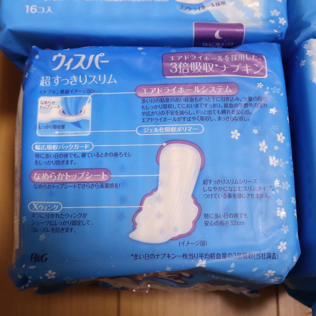 ウィスパー 超すっきりスリム 特に多い日夜用 32cm 16個入り 4パック